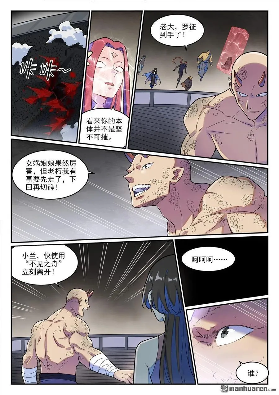 第1272回 抢夺罗征 第10页
