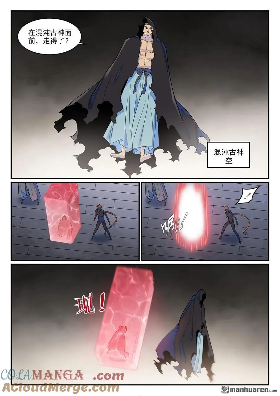 第1272回 抢夺罗征 第11页