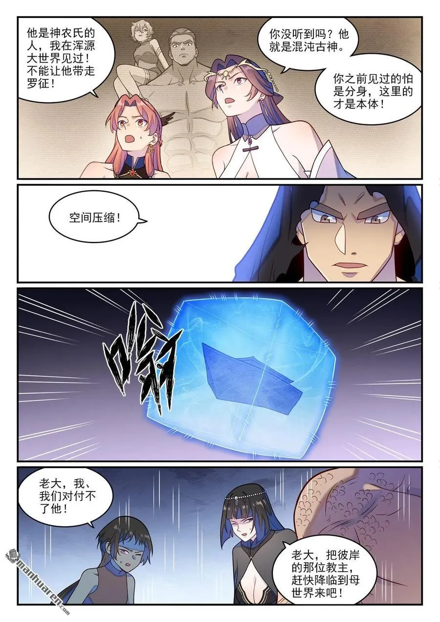 第1272回 抢夺罗征 第12页