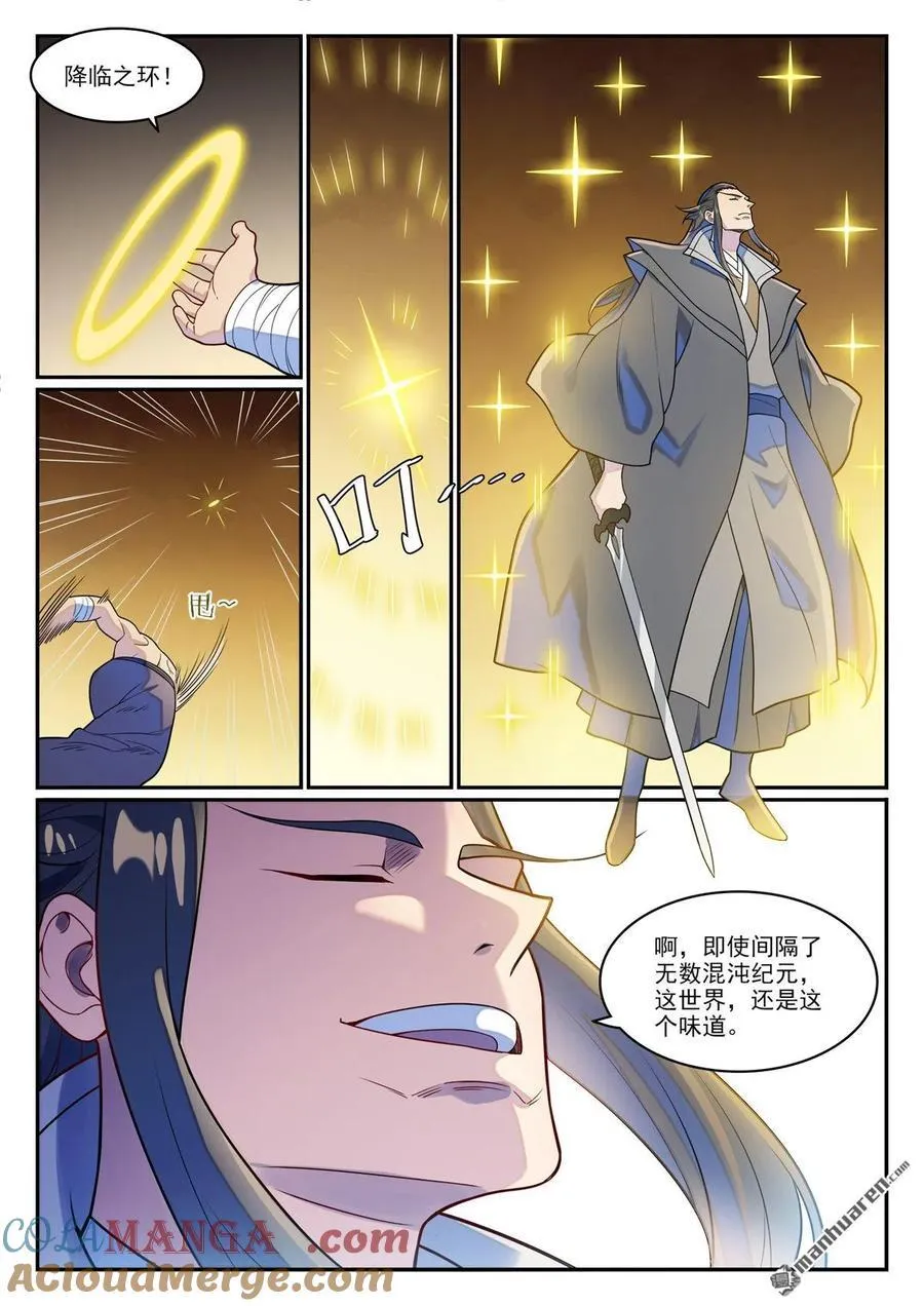 第1272回 抢夺罗征 第13页