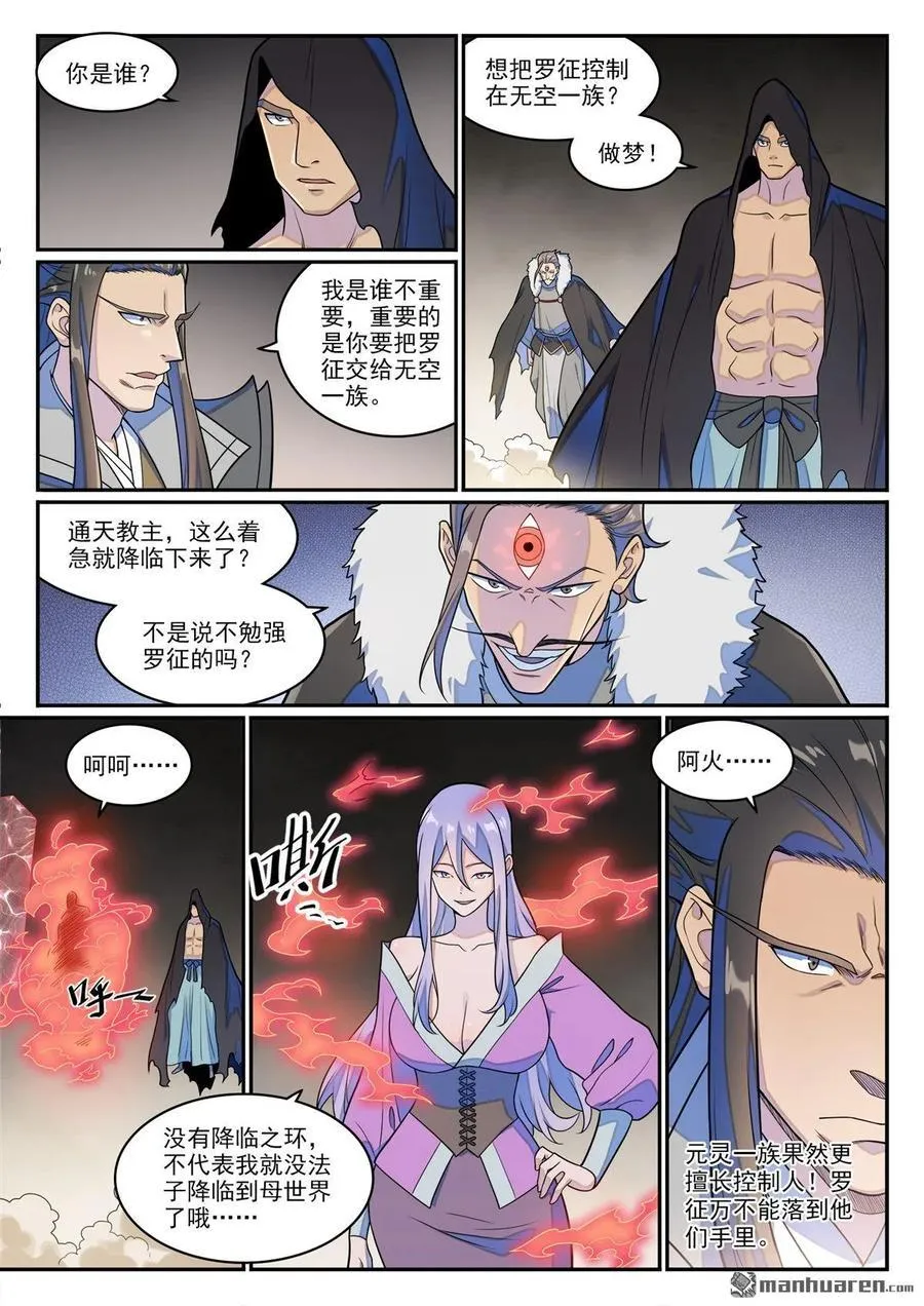 第1272回 抢夺罗征 第14页