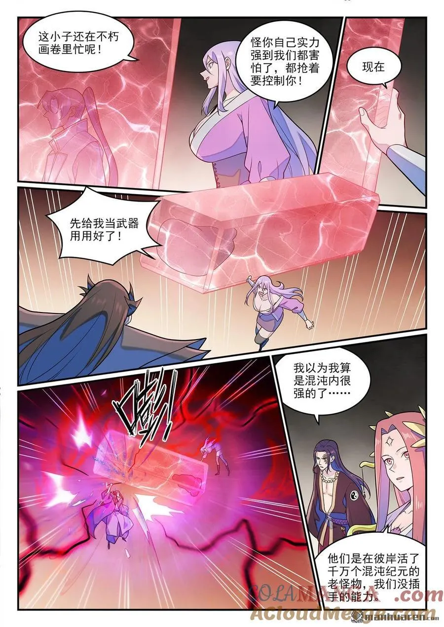 第1272回 抢夺罗征 第15页