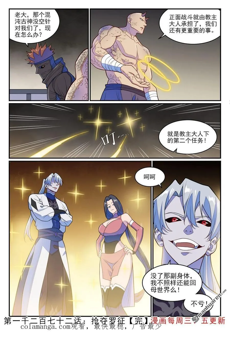 第1272回 抢夺罗征 第16页