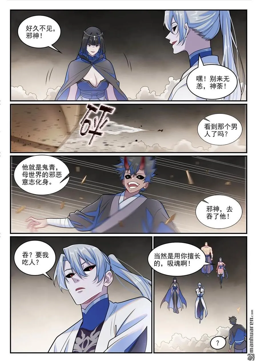 第1273回 四靈之門 第2页