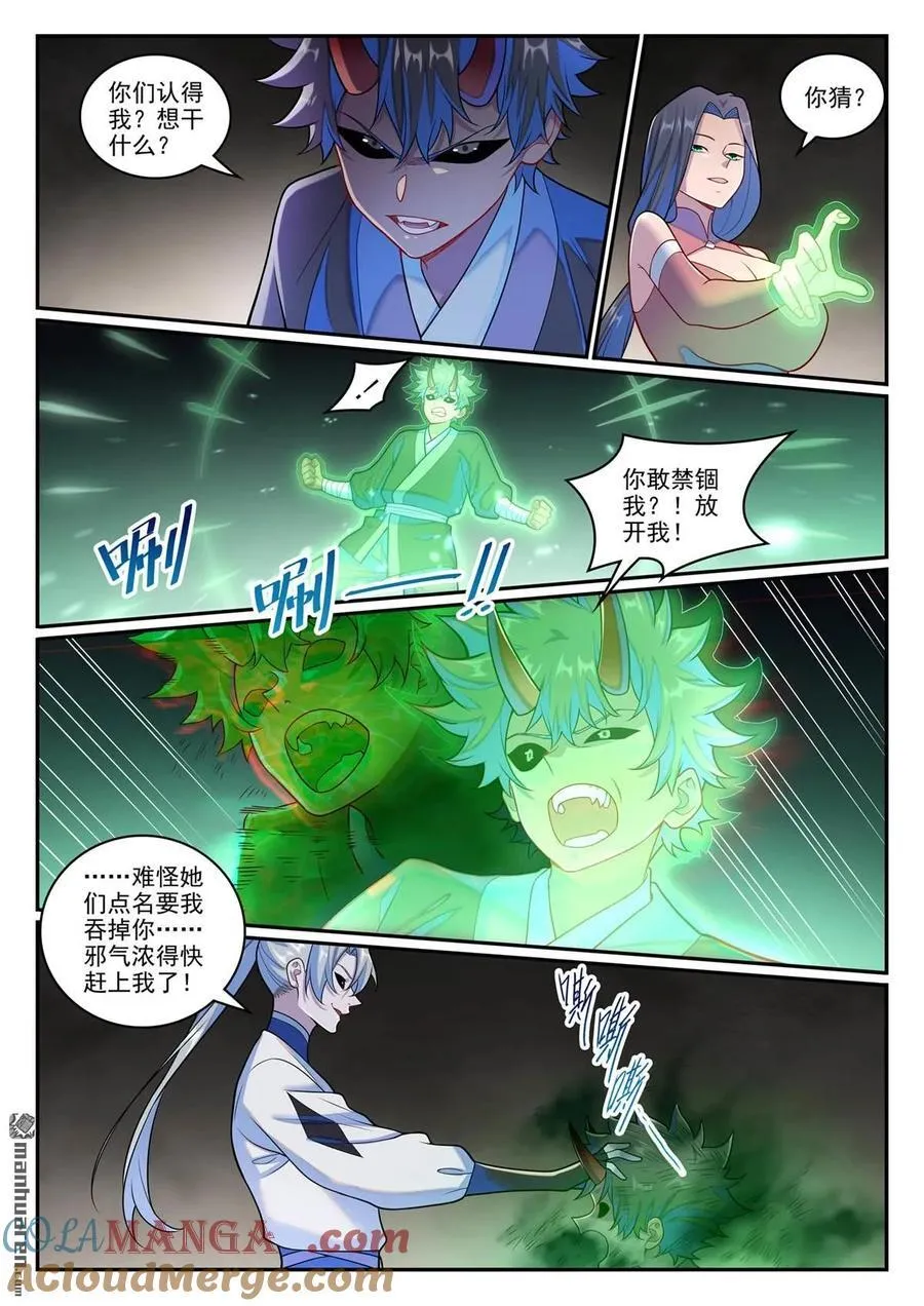 第1273回 四靈之門 第3页