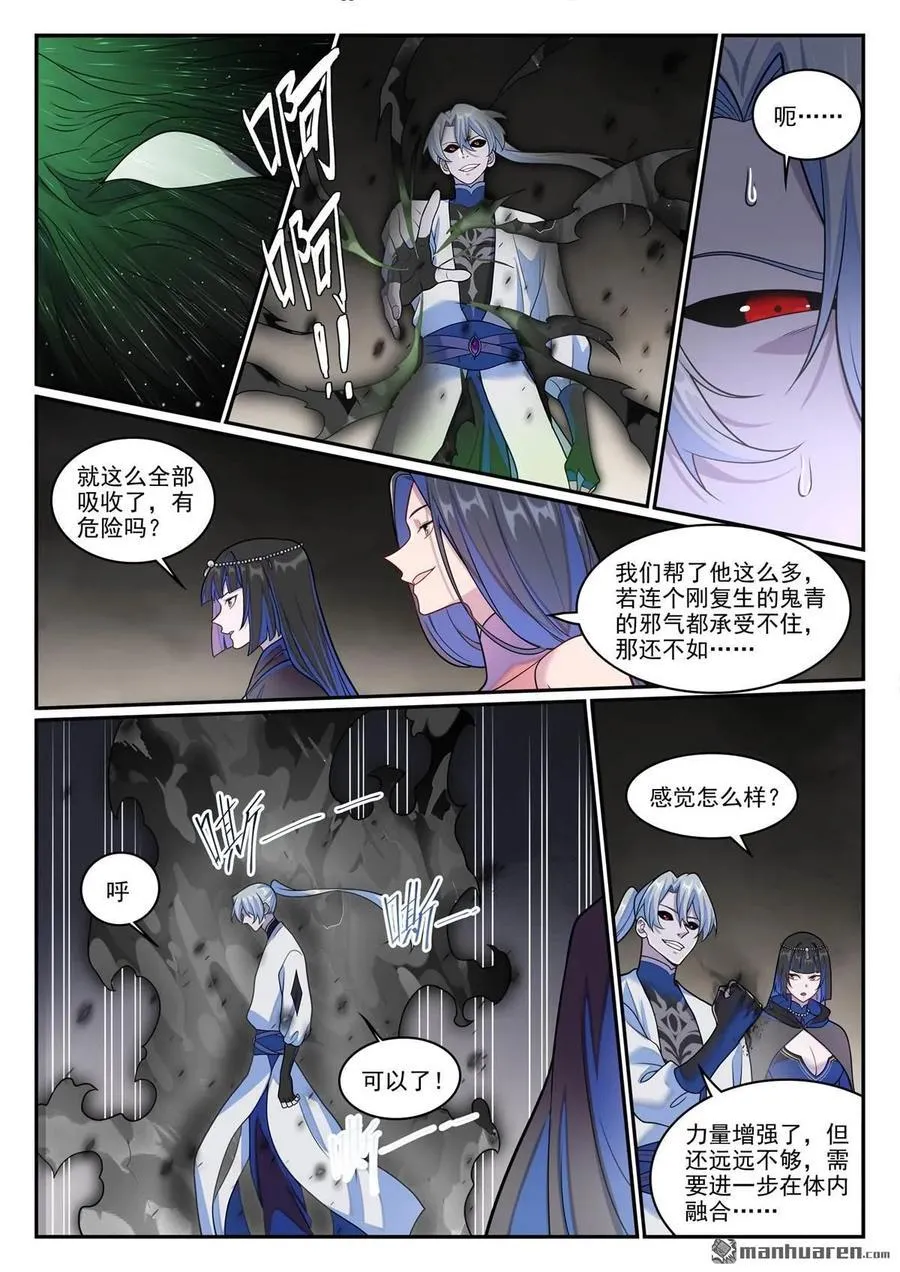 第1273回 四靈之門 第4页