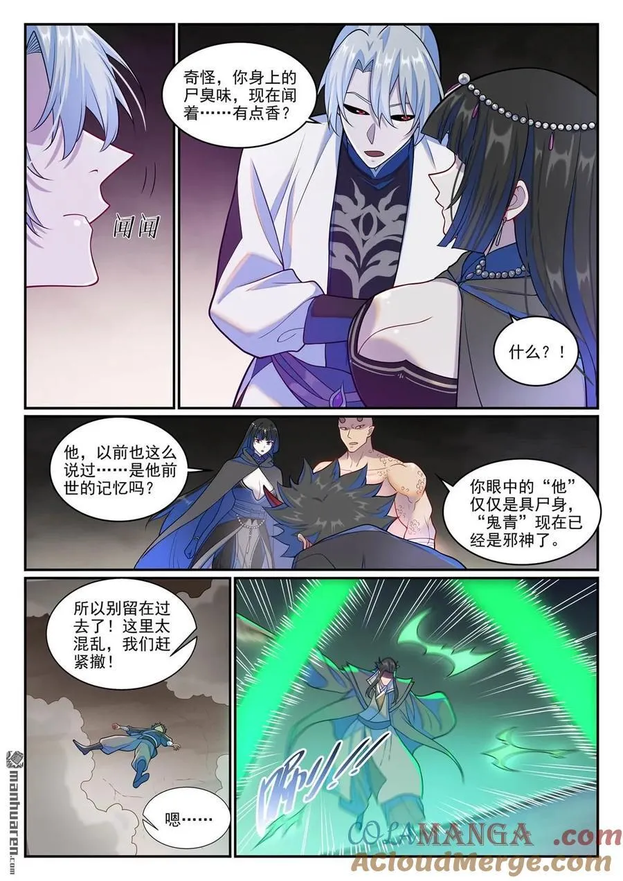 第1273回 四靈之門 第5页