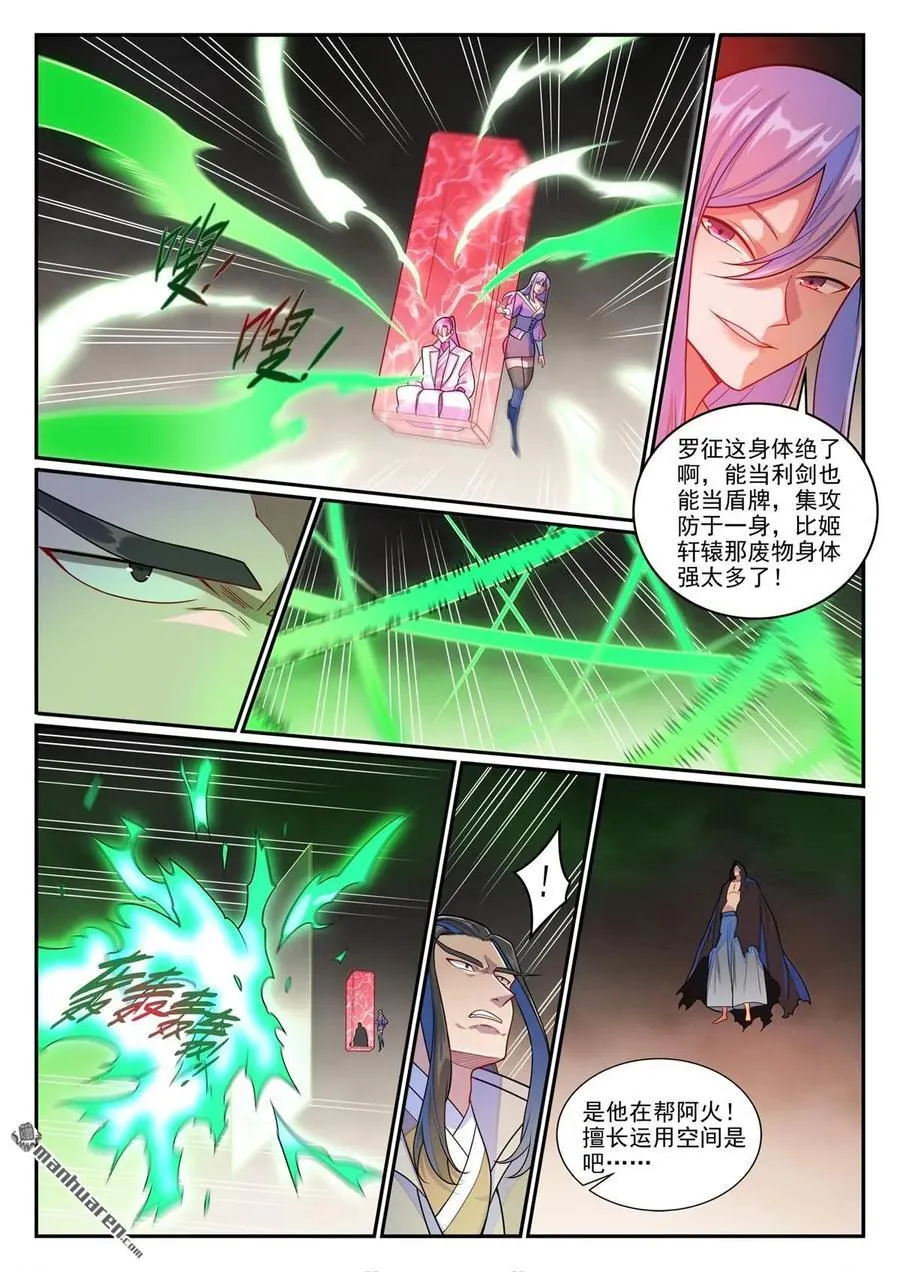 第1273回 四靈之門 第6页