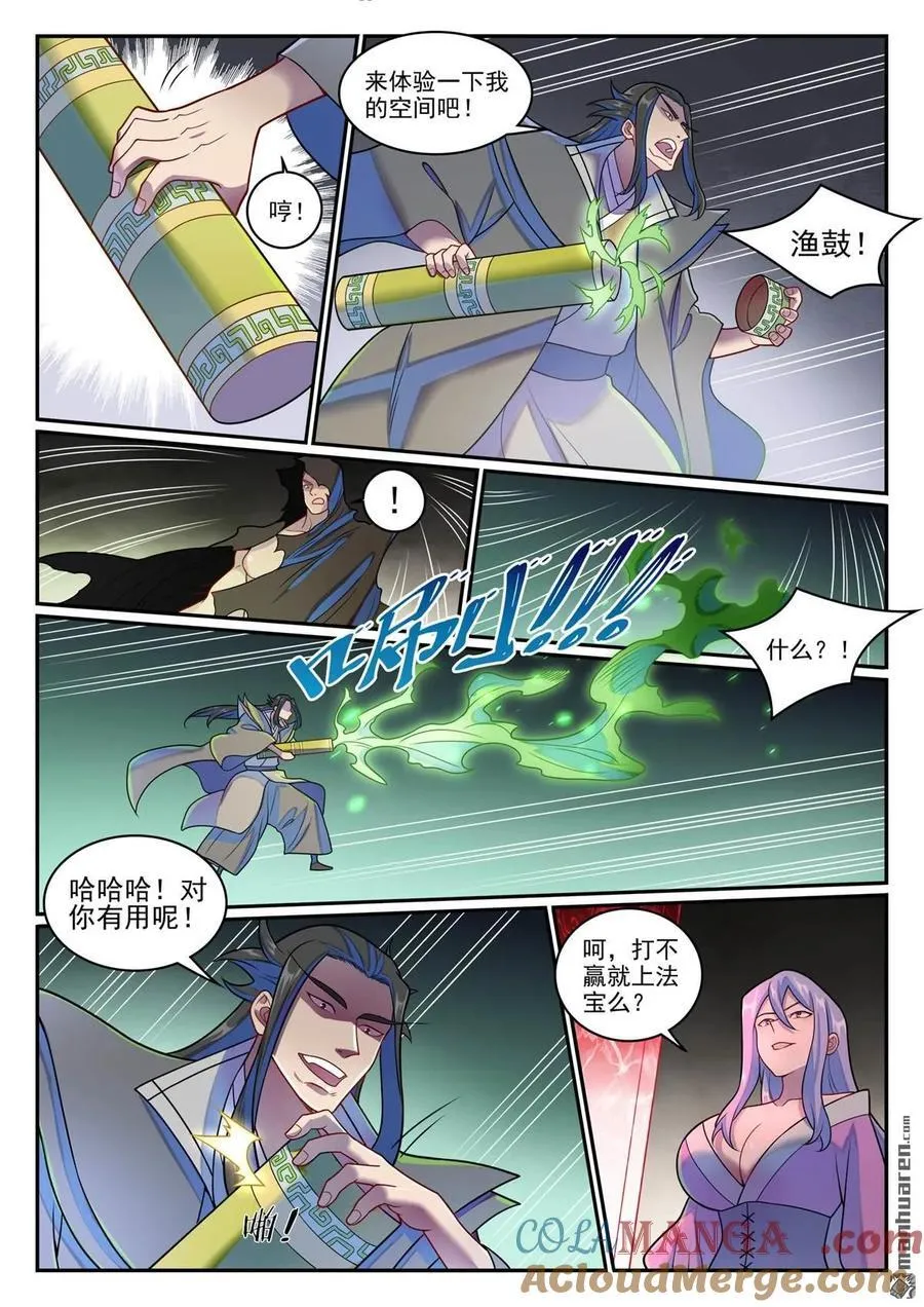 第1273回 四靈之門 第7页