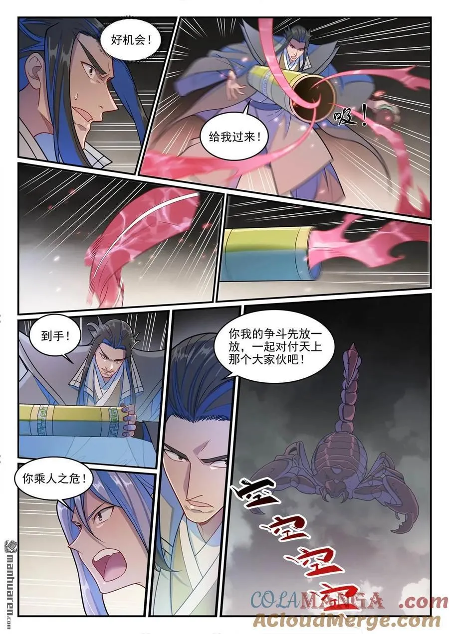 第1273回 四靈之門 第9页