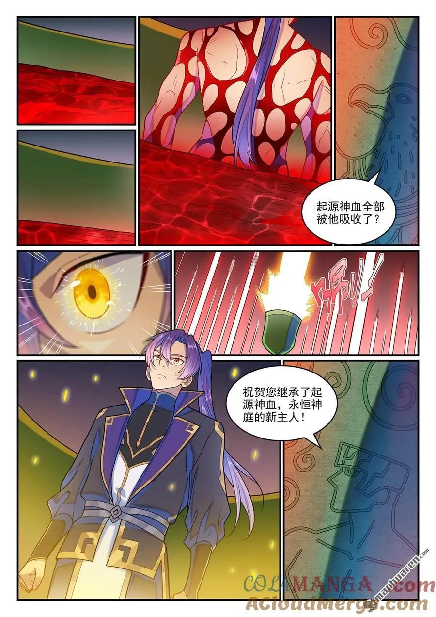第1273回 四靈之門 第11页