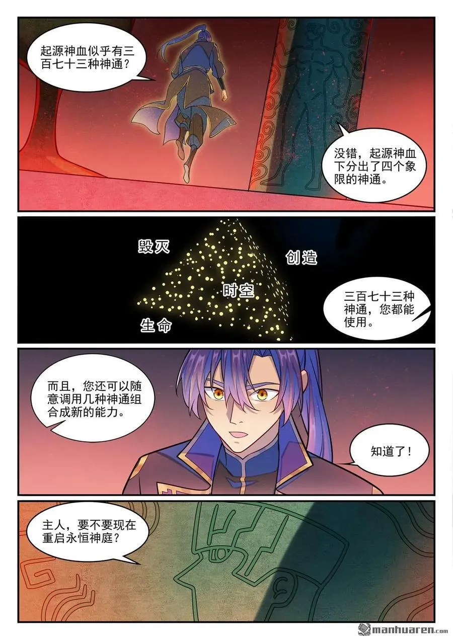 第1273回 四靈之門 第12页