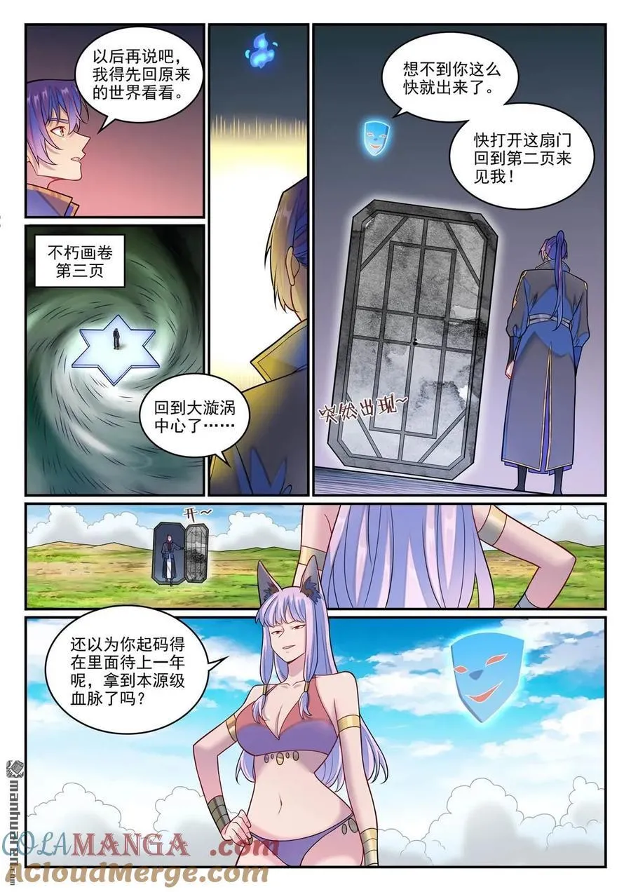 第1273回 四靈之門 第13页