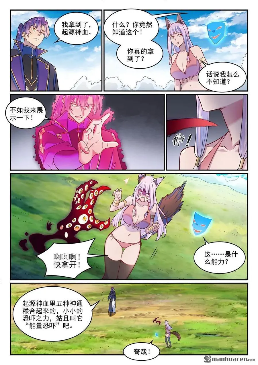 第1273回 四靈之門 第14页