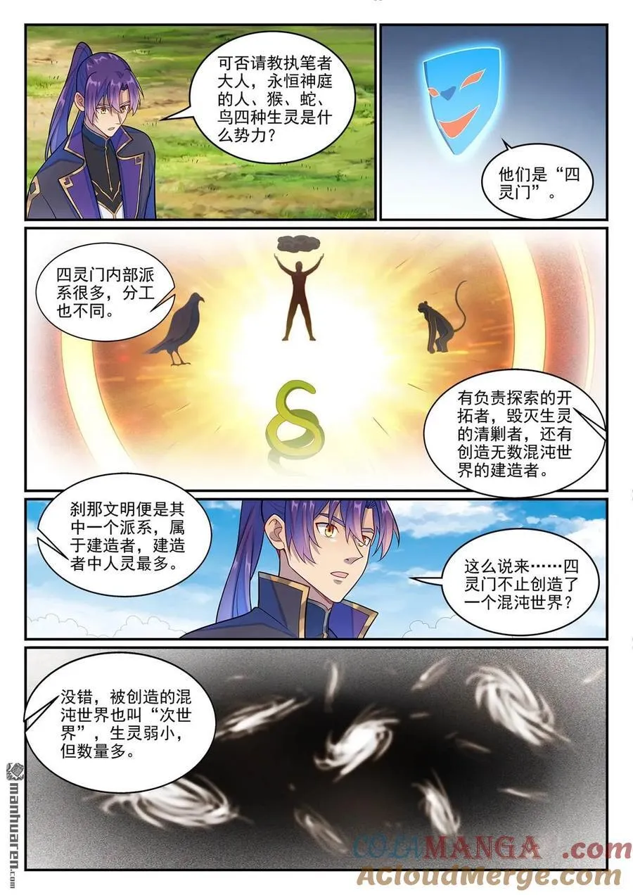第1273回 四靈之門 第15页