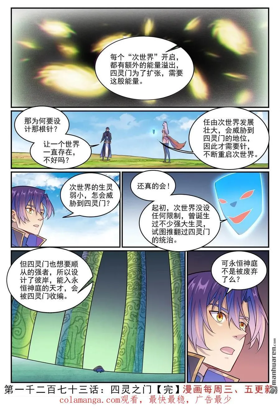 第1273回 四靈之門 第16页
