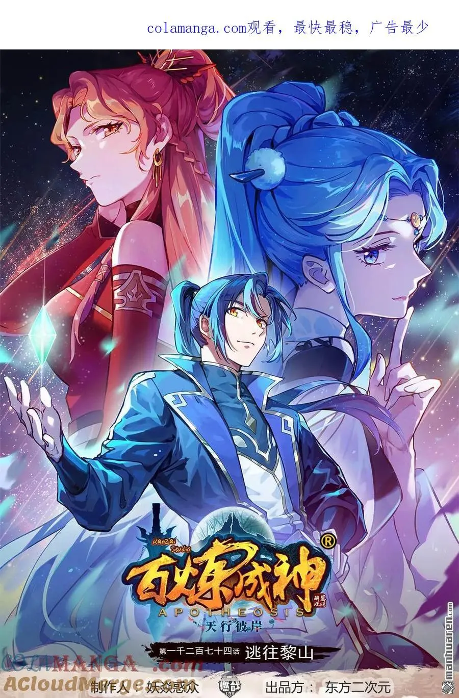 第1274回 逃往黎山 第1页