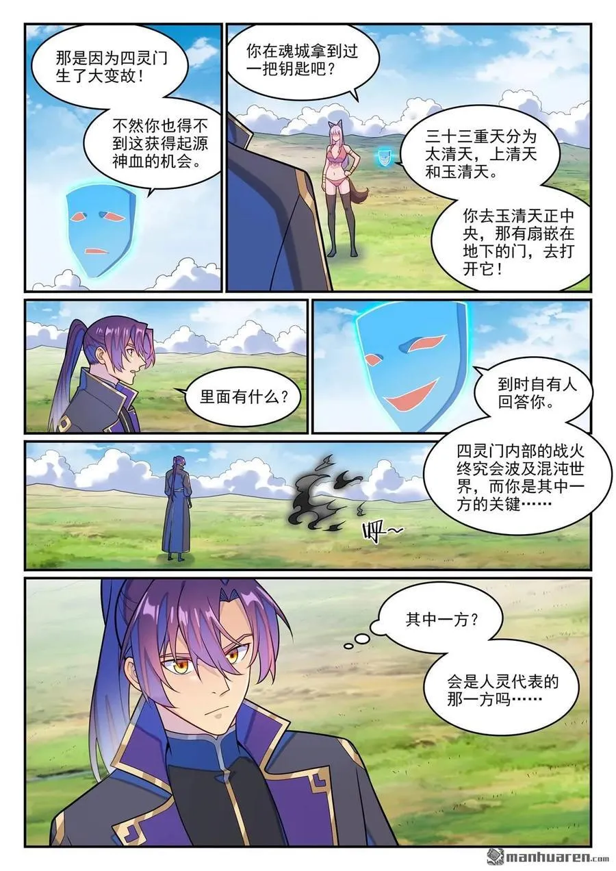 第1274回 逃往黎山 第2页