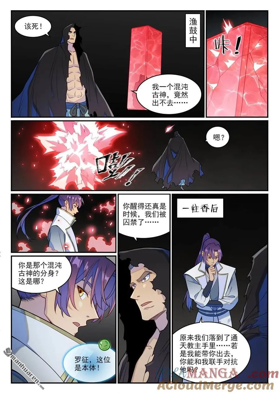 第1274回 逃往黎山 第3页