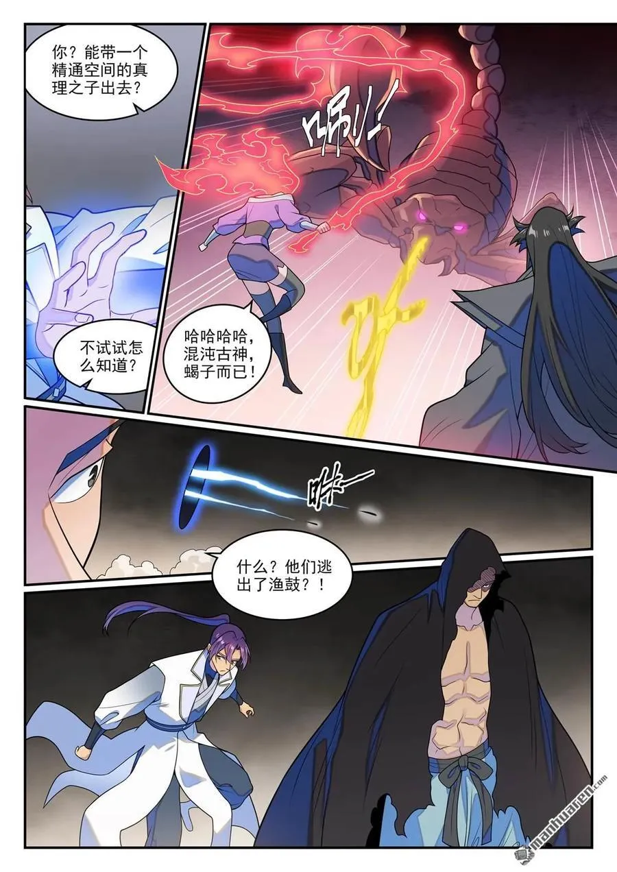 第1274回 逃往黎山 第4页