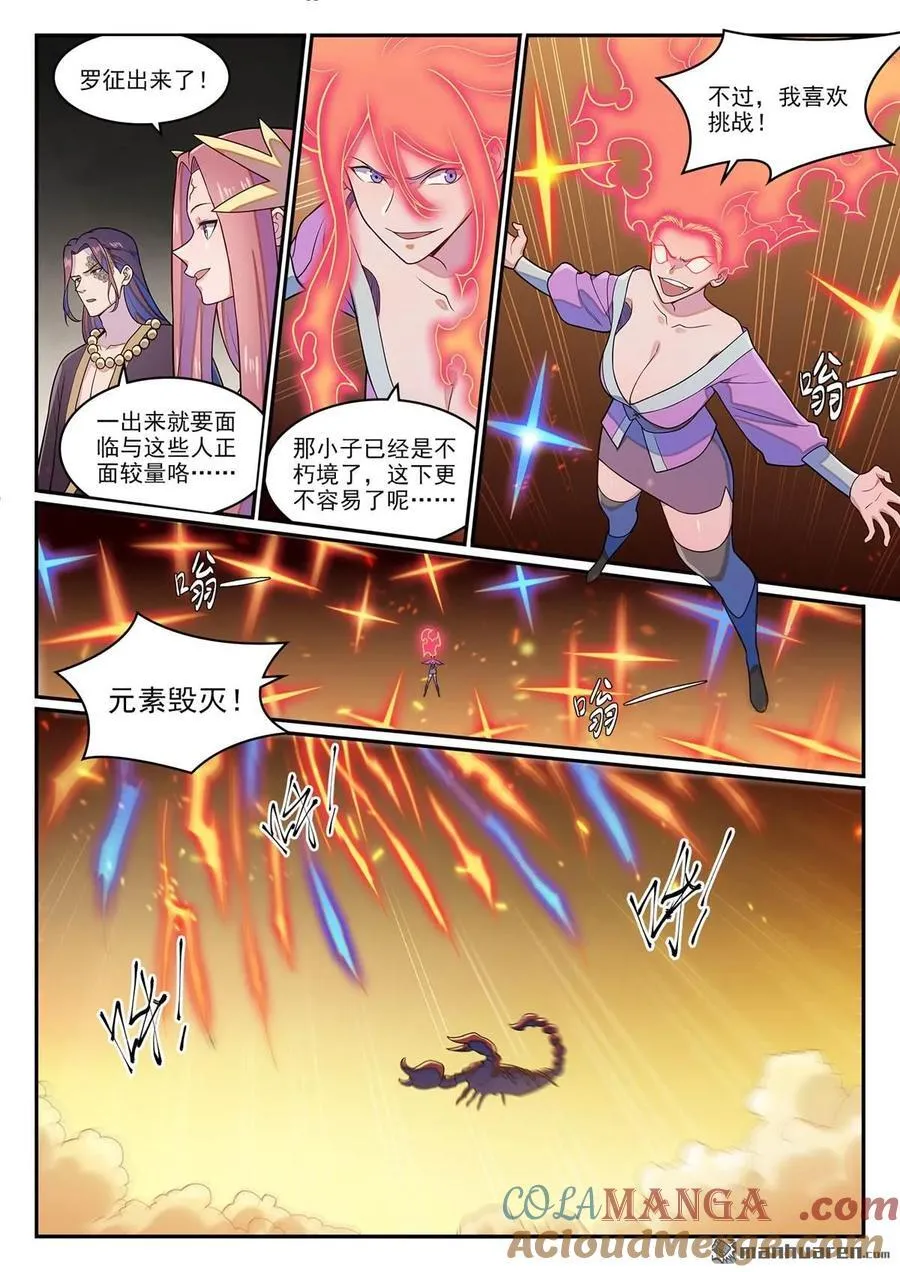 第1274回 逃往黎山 第5页