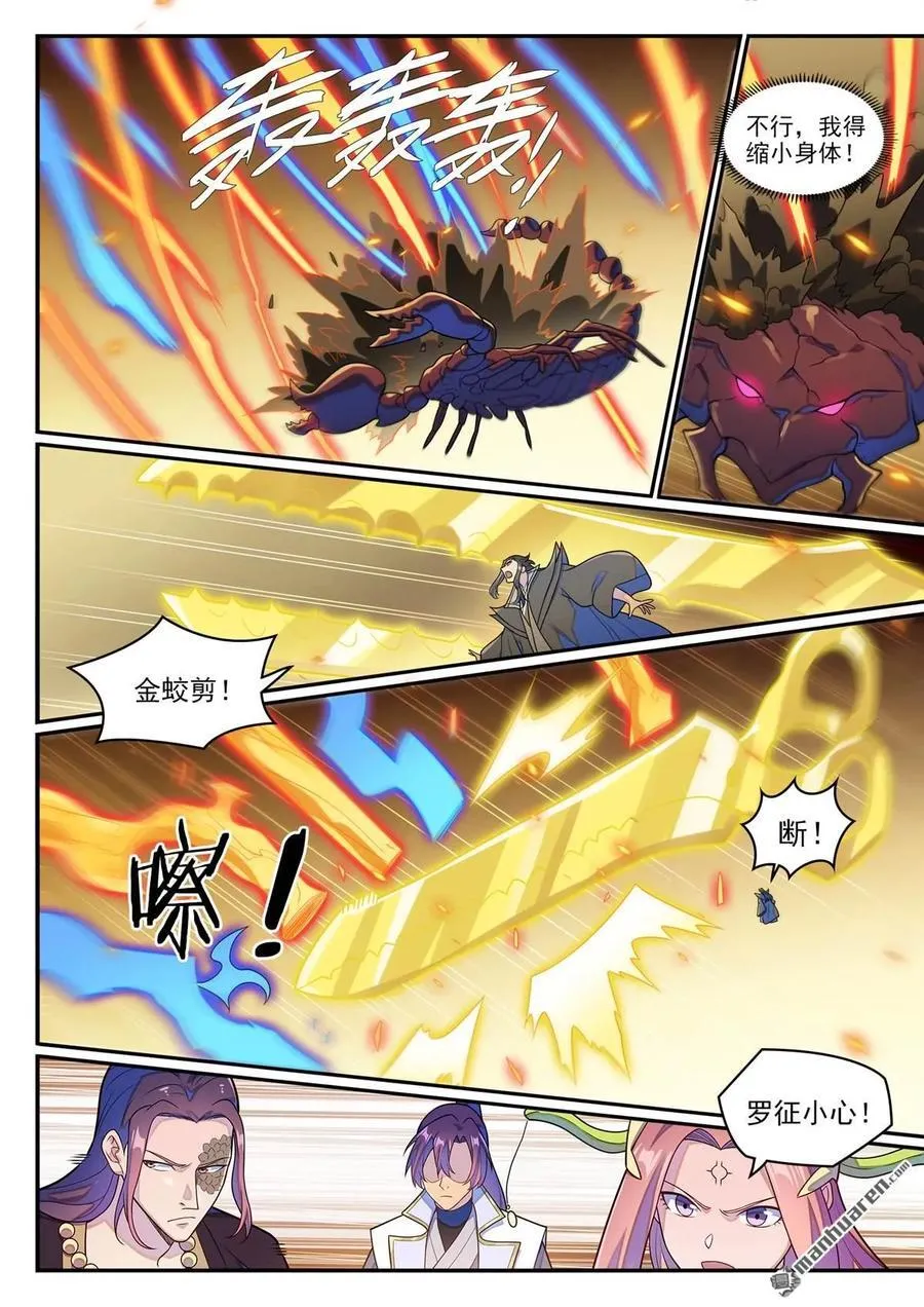第1274回 逃往黎山 第6页