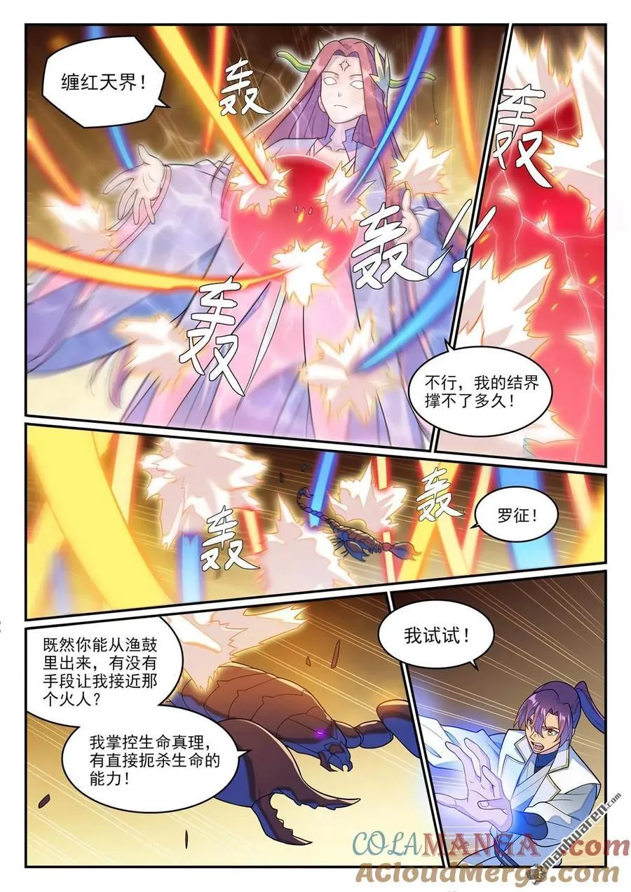 第1274回 逃往黎山 第7页