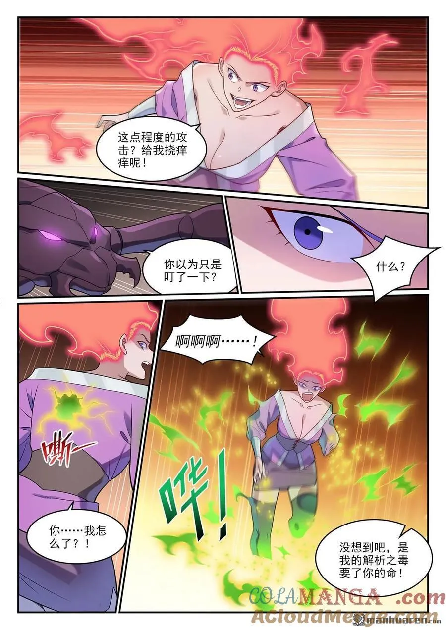 第1274回 逃往黎山 第9页