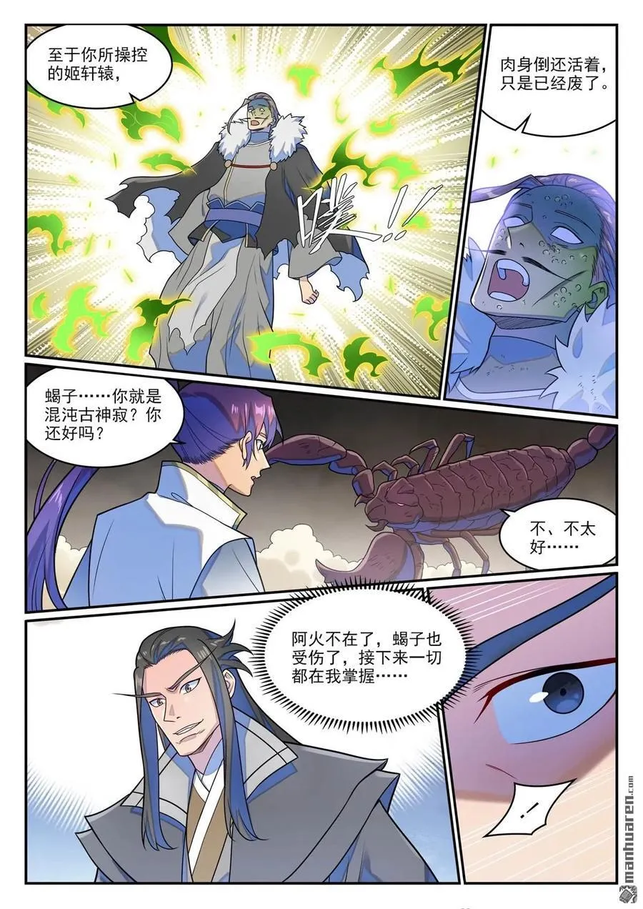 第1274回 逃往黎山 第10页