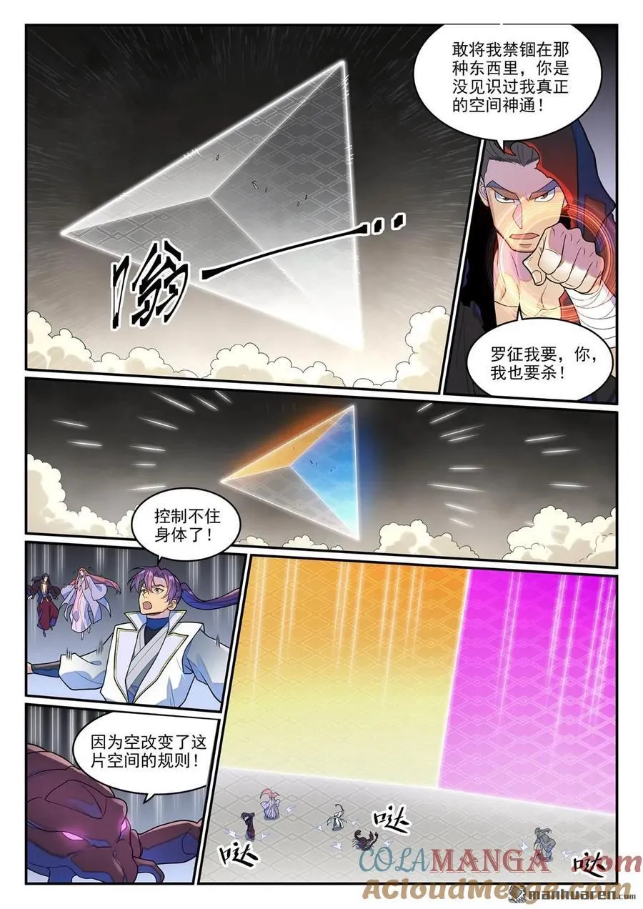 第1274回 逃往黎山 第11页