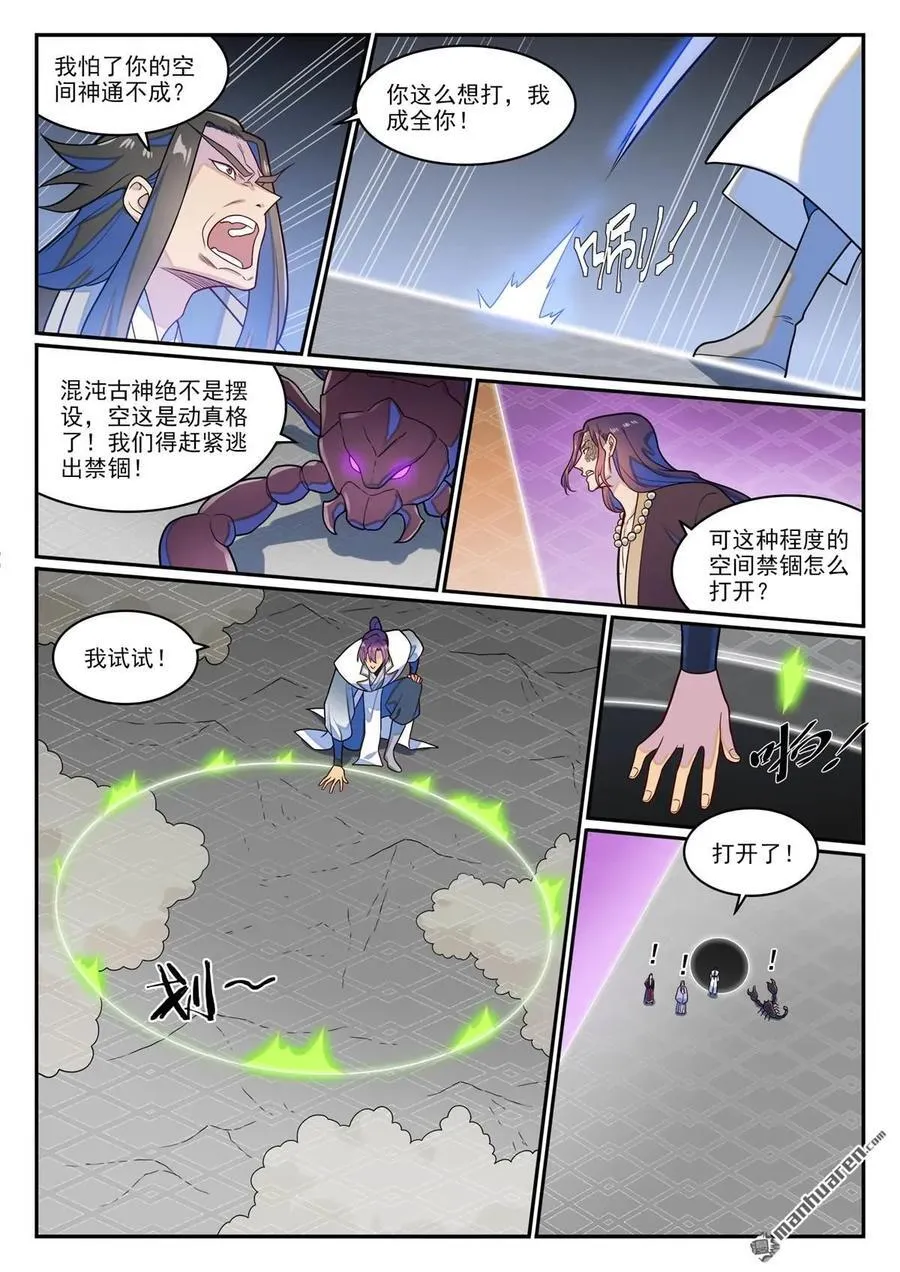第1274回 逃往黎山 第12页