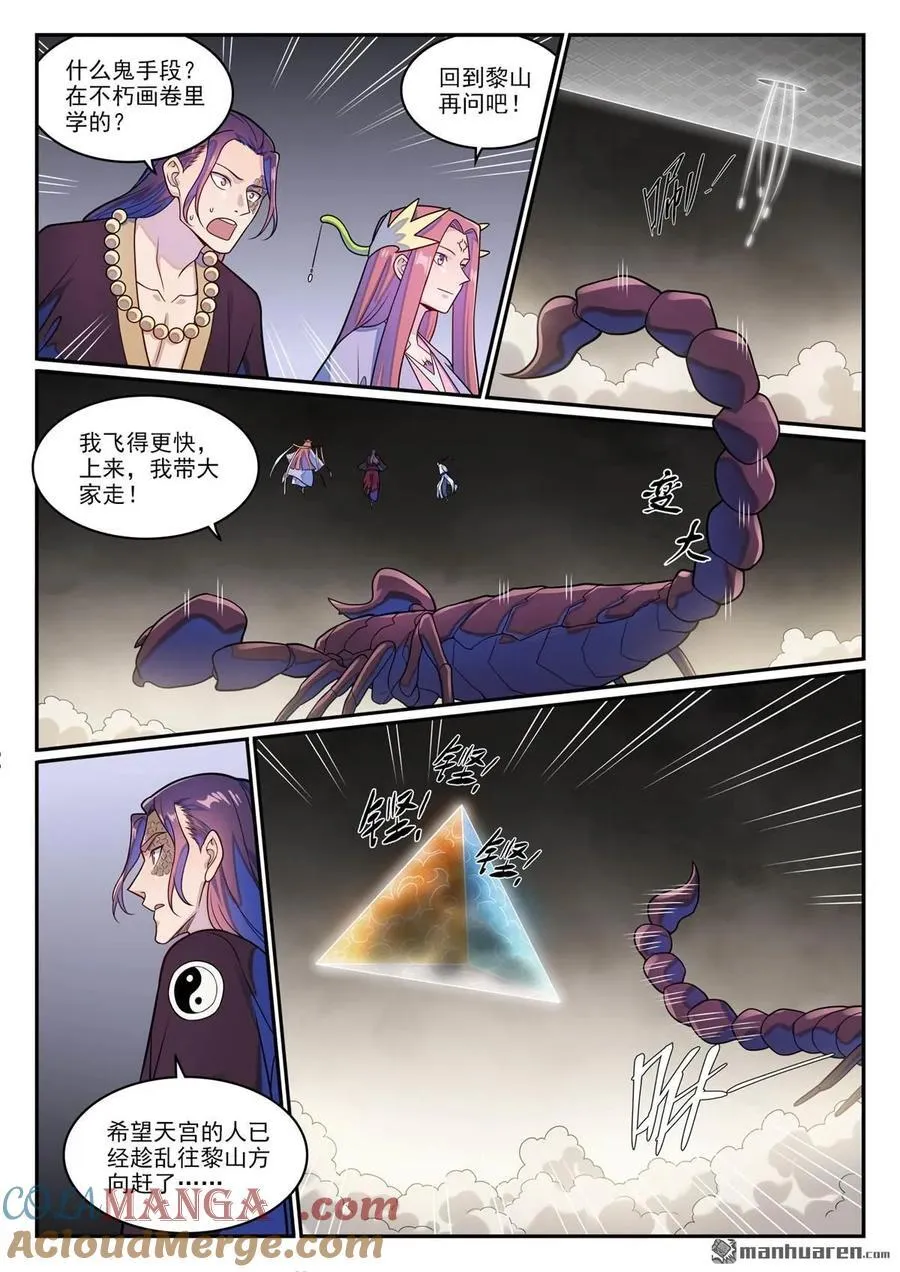 第1274回 逃往黎山 第13页