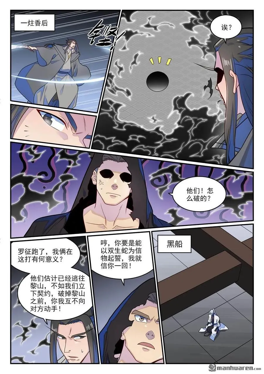 第1274回 逃往黎山 第14页