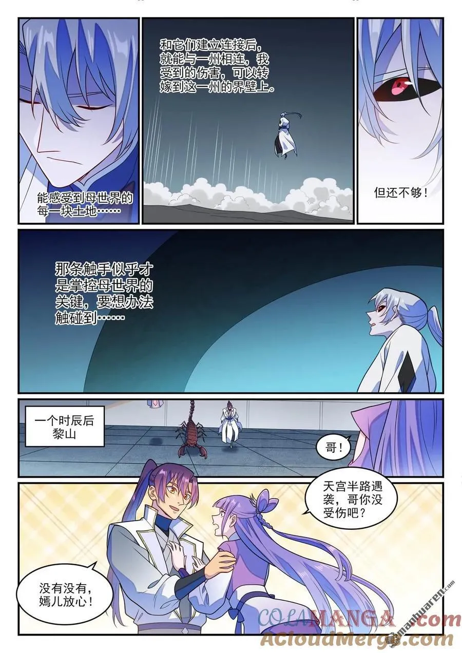 第1274回 逃往黎山 第15页
