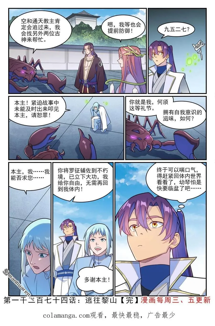 第1274回 逃往黎山 第16页