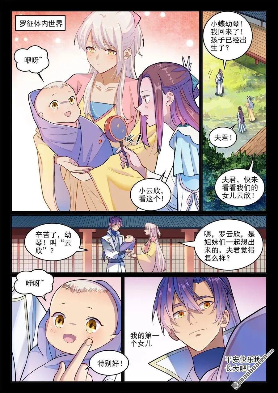 第1275回 黎山大战 第2页