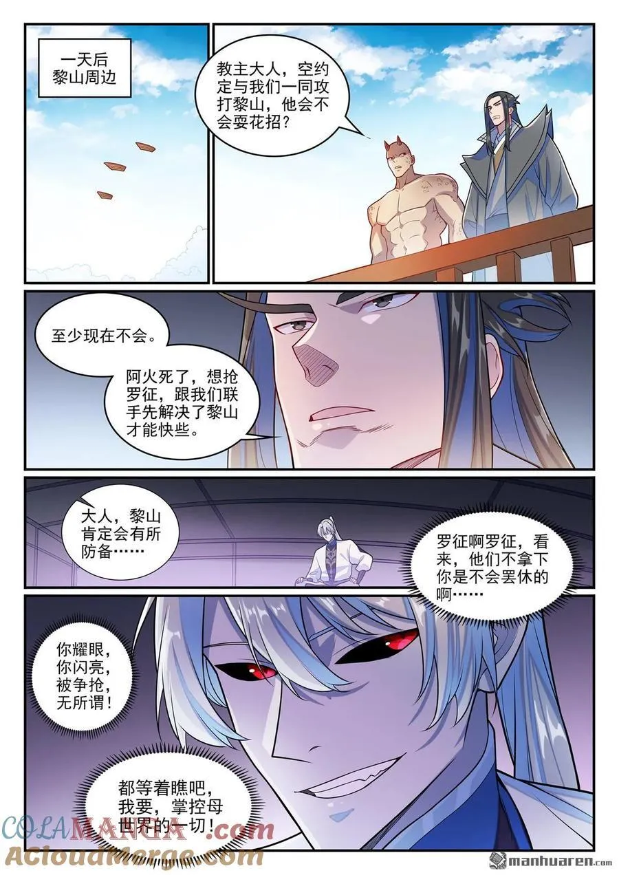 第1275回 黎山大战 第3页