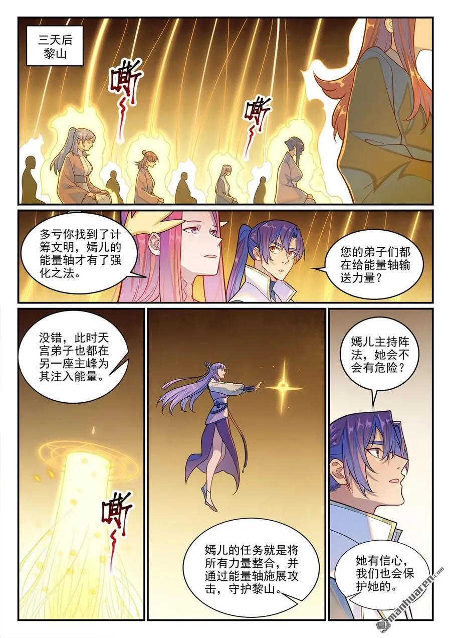第1275回 黎山大战 第4页