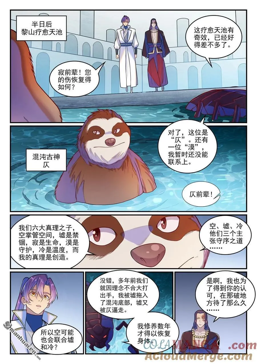 第1275回 黎山大战 第5页