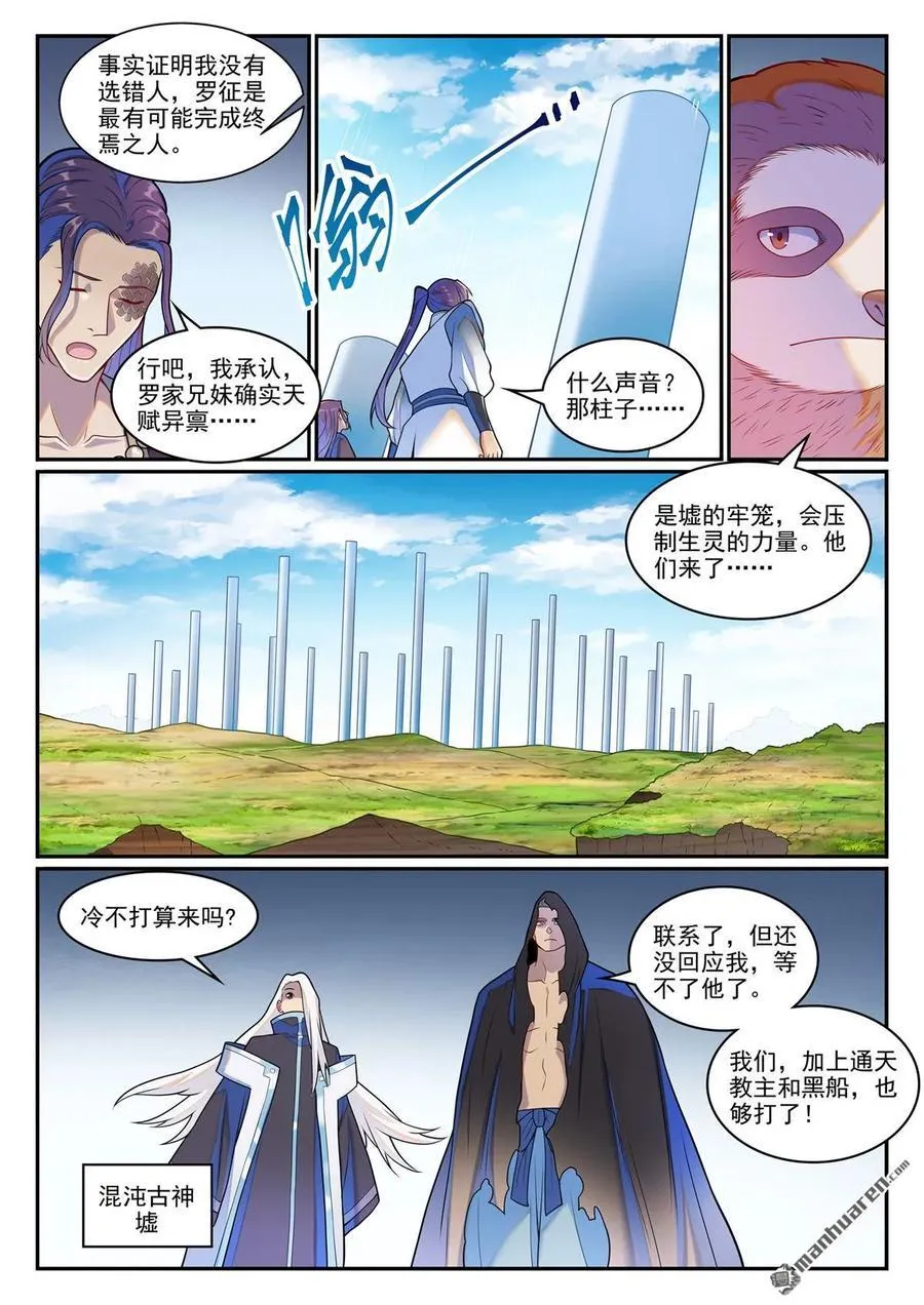 第1275回 黎山大战 第6页
