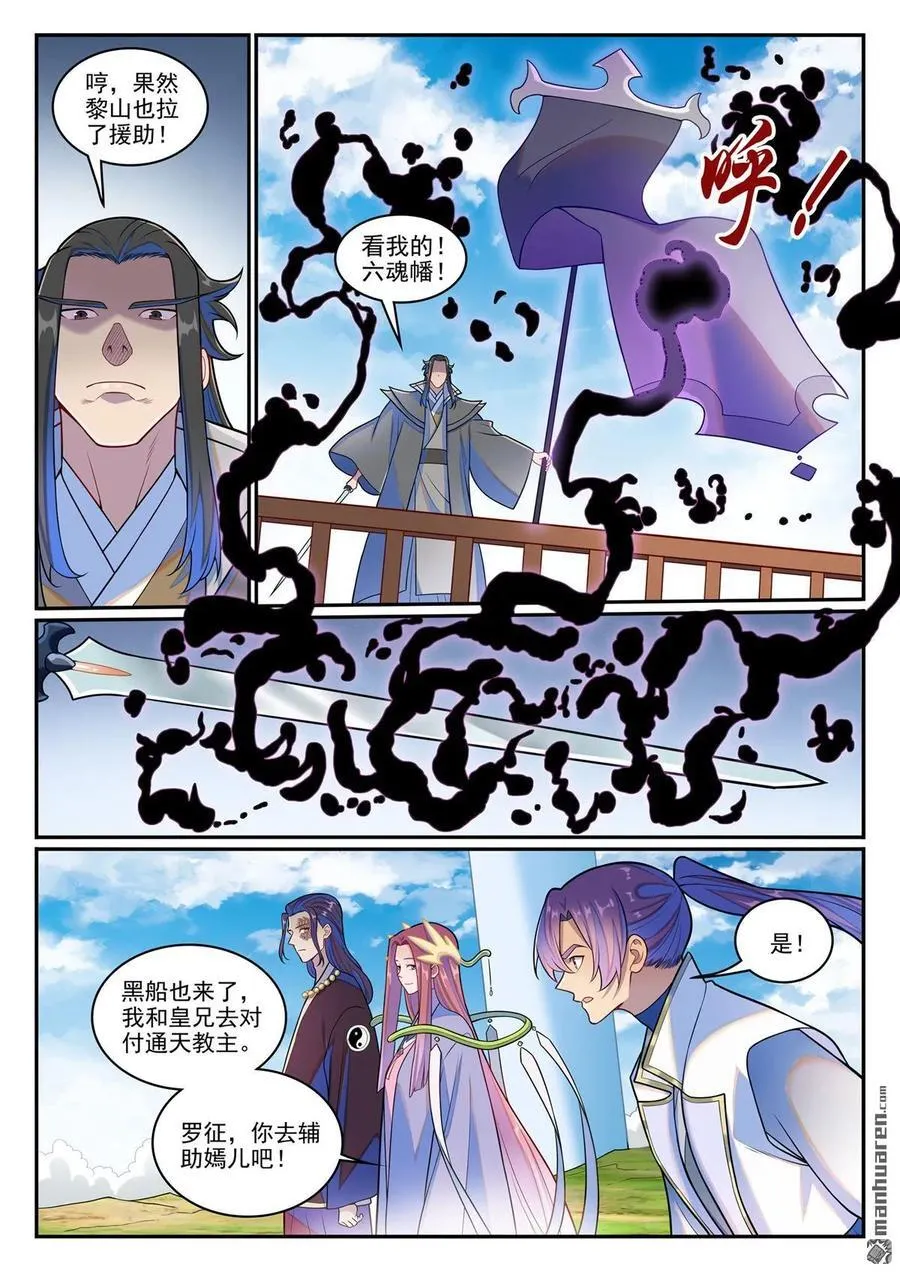 第1275回 黎山大战 第10页