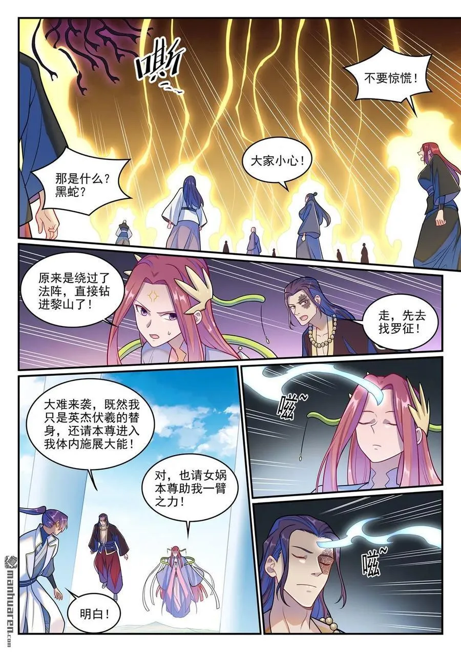 第1275回 黎山大战 第12页