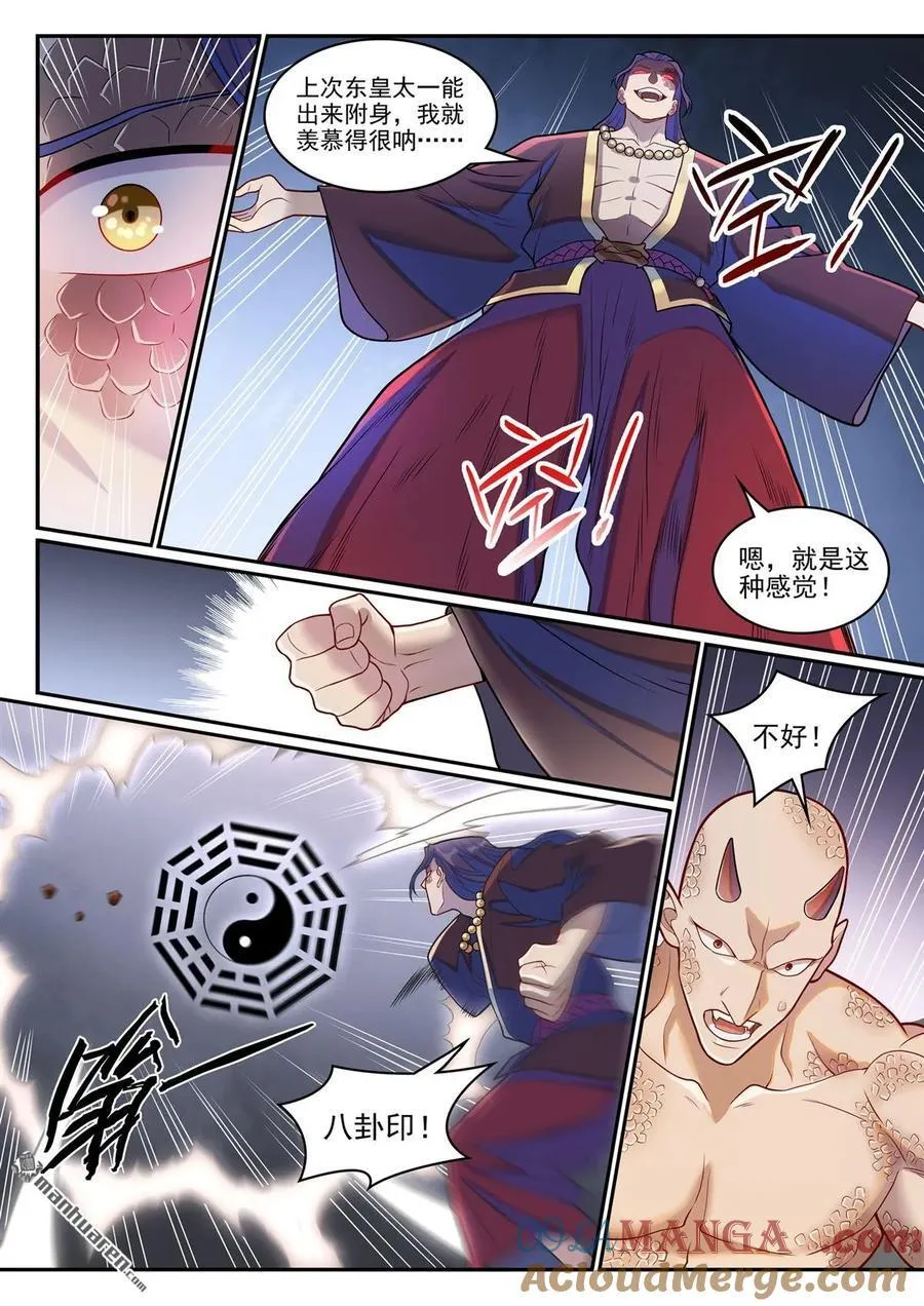 第1275回 黎山大战 第13页
