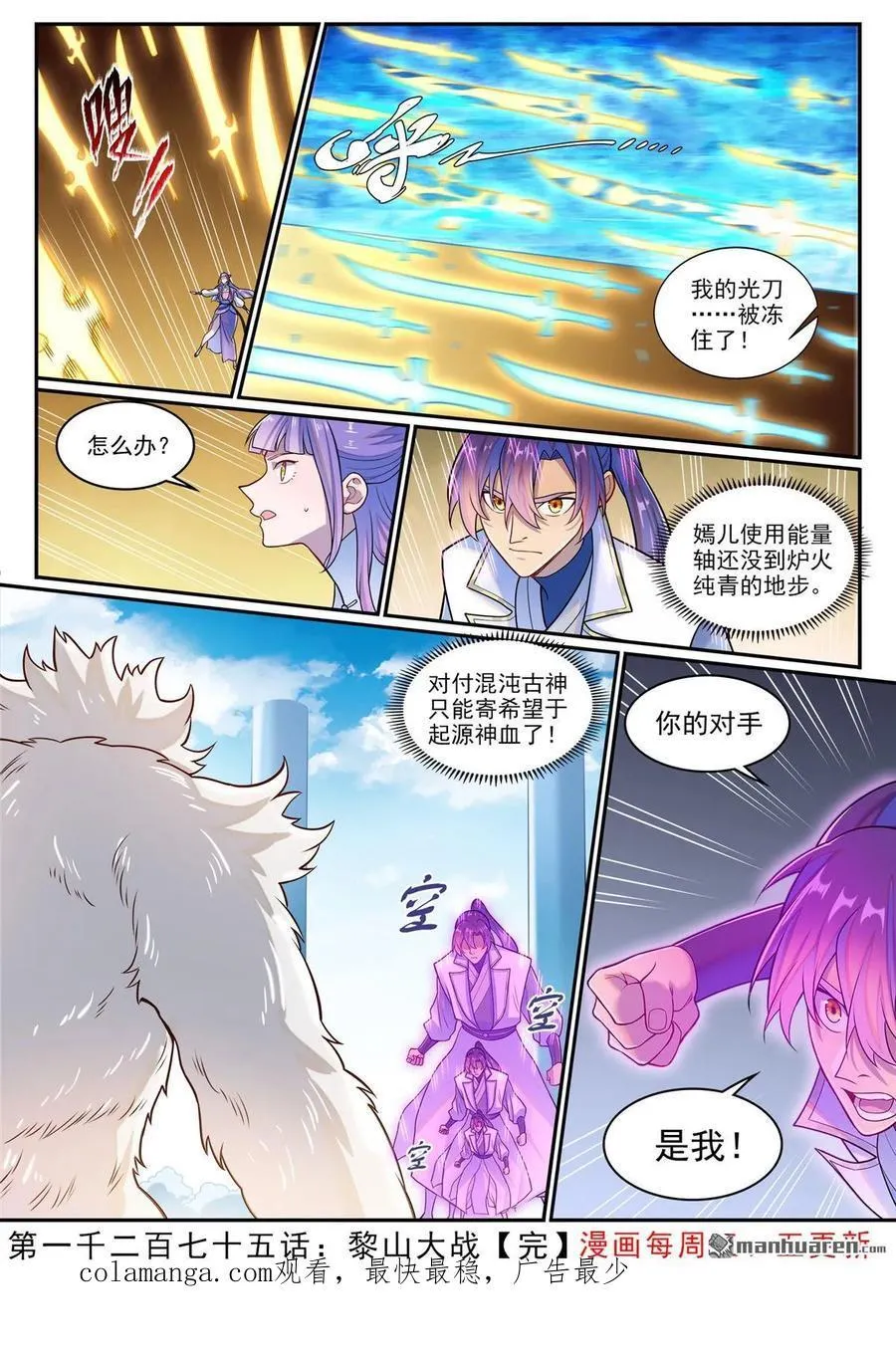 第1275回 黎山大战 第16页