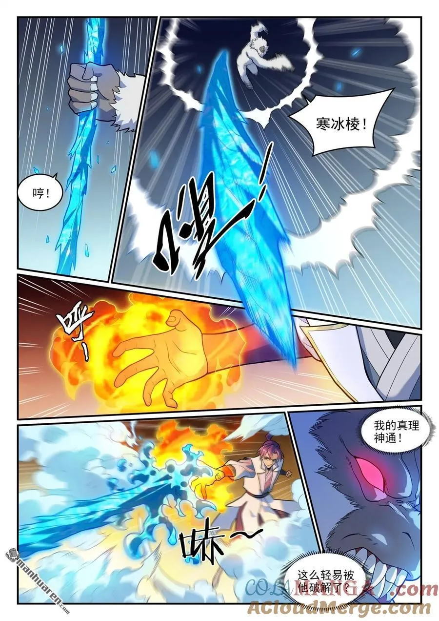 第1276回 击败教主 第3页