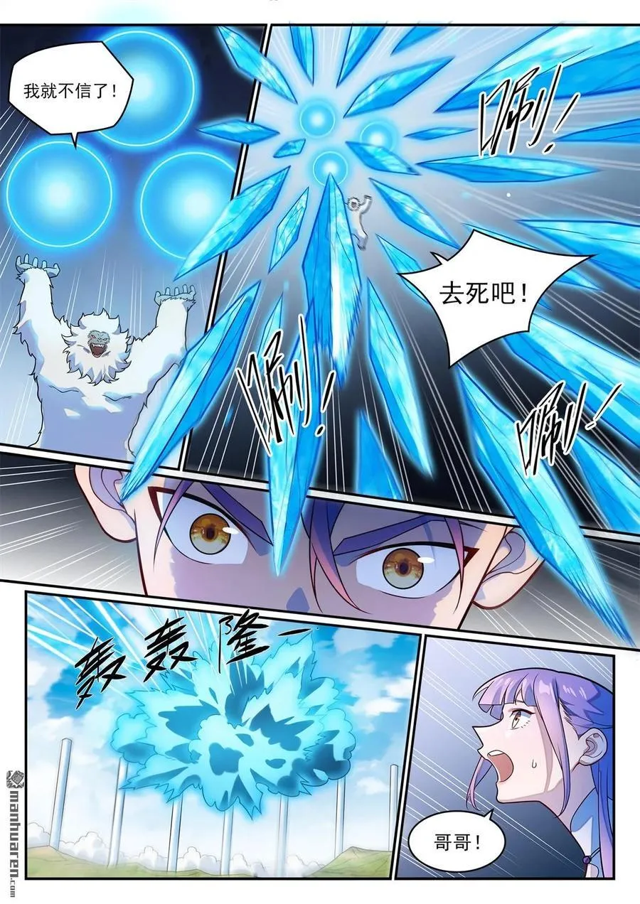 第1276回 击败教主 第4页
