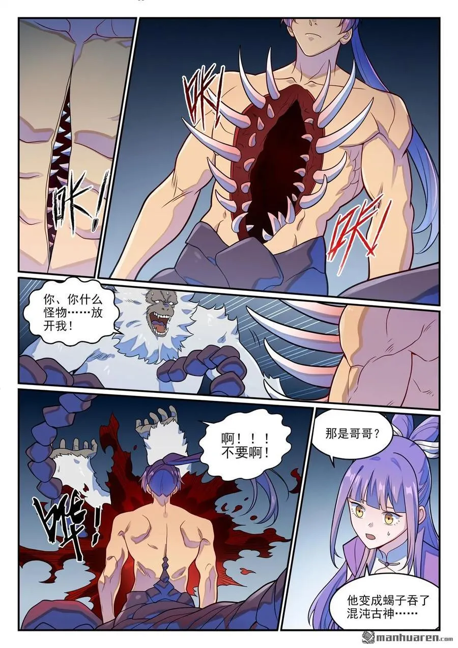 第1276回 击败教主 第6页