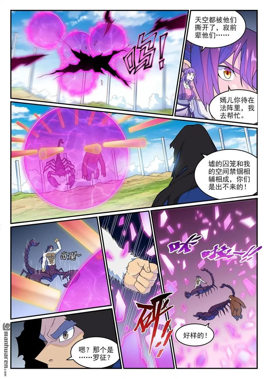第1276回 击败教主 第8页
