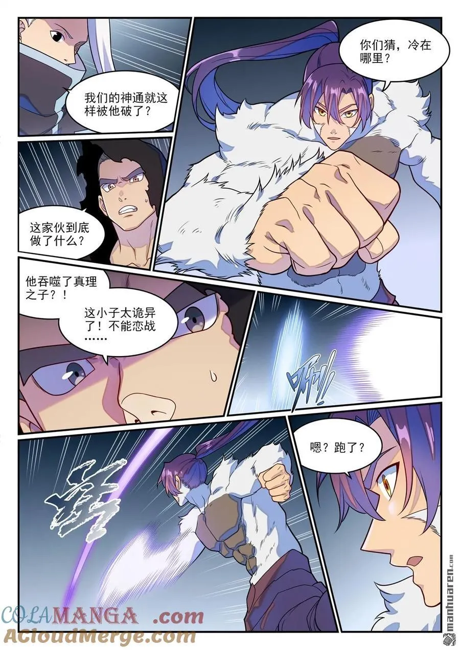 第1276回 击败教主 第9页