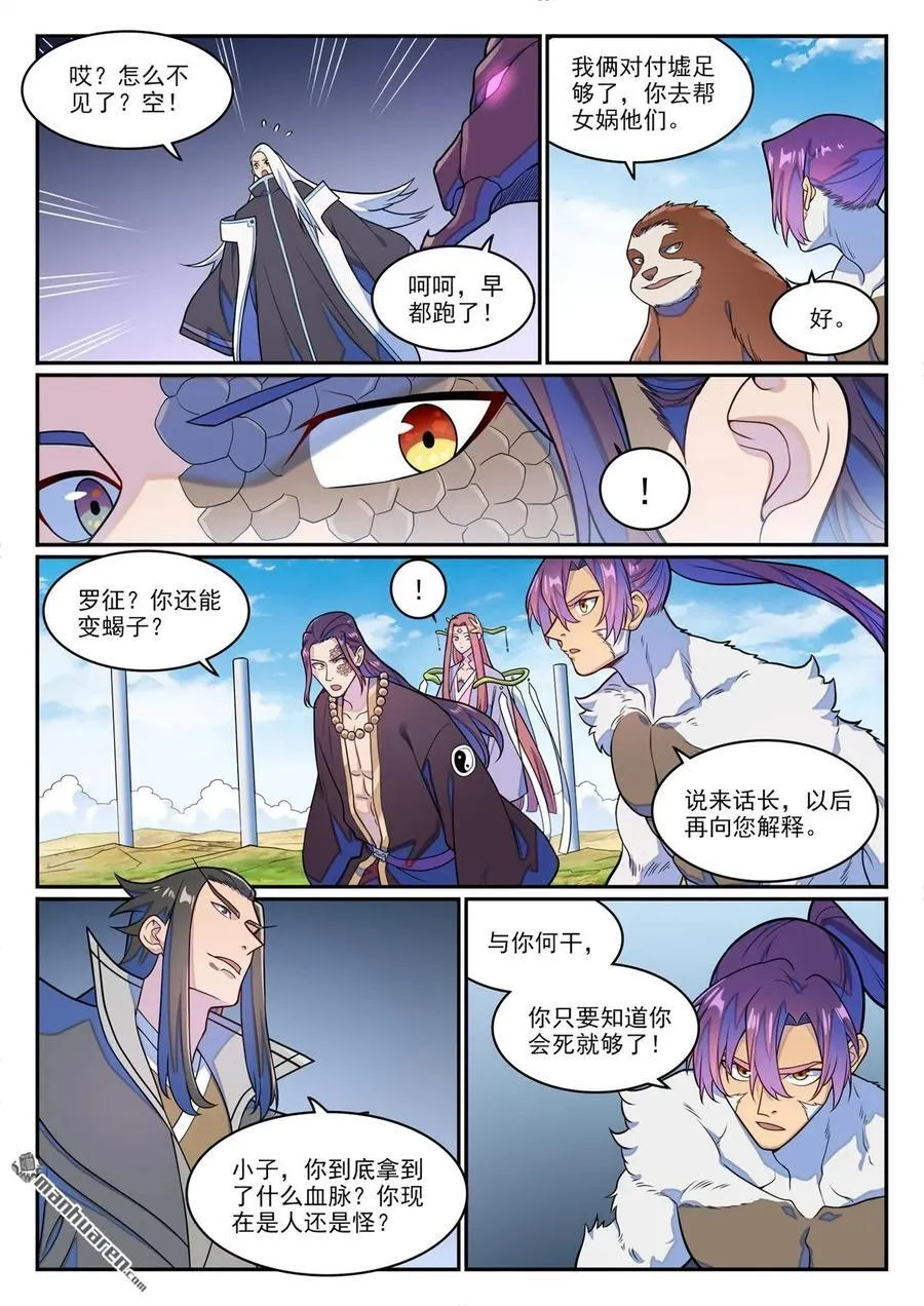 第1276回 击败教主 第10页